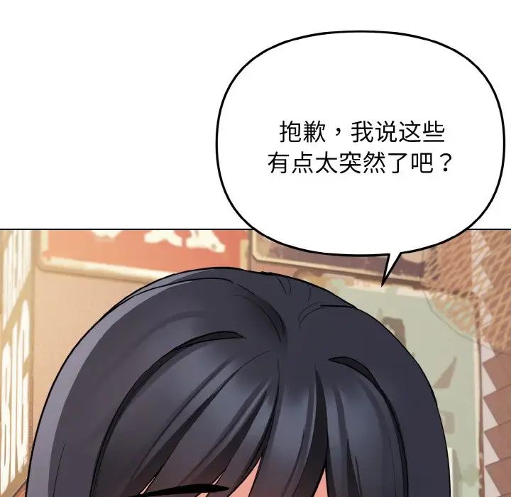 《大学生活就从社团开始》漫画最新章节第74话免费下拉式在线观看章节第【104】张图片