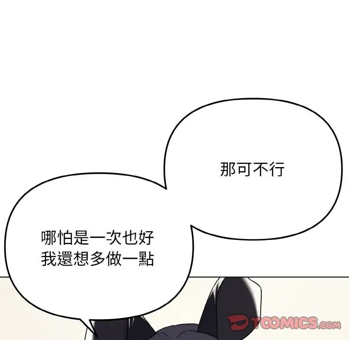 《大学生活就从社团开始》漫画最新章节第77话免费下拉式在线观看章节第【51】张图片