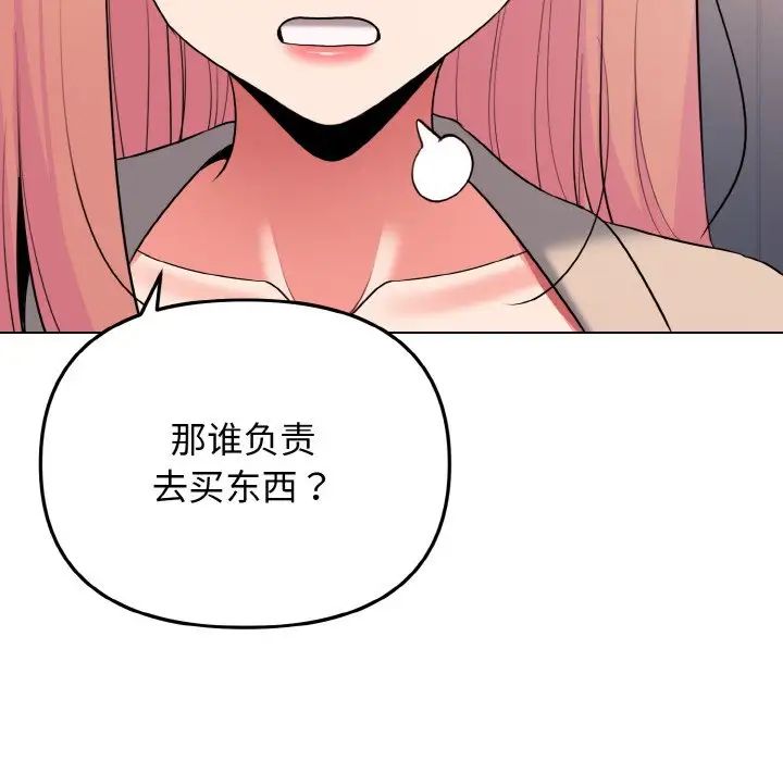 《大学生活就从社团开始》漫画最新章节第79话免费下拉式在线观看章节第【73】张图片