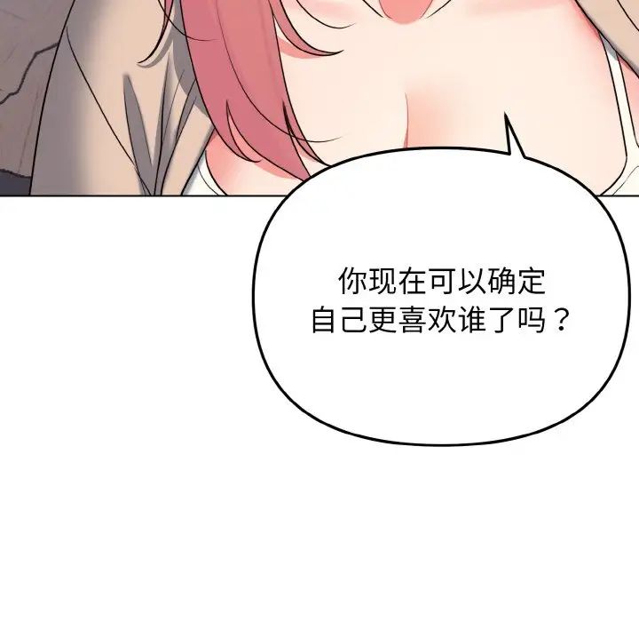 《大学生活就从社团开始》漫画最新章节第79话免费下拉式在线观看章节第【134】张图片