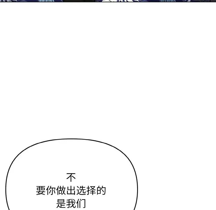 《大学生活就从社团开始》漫画最新章节第79话免费下拉式在线观看章节第【137】张图片