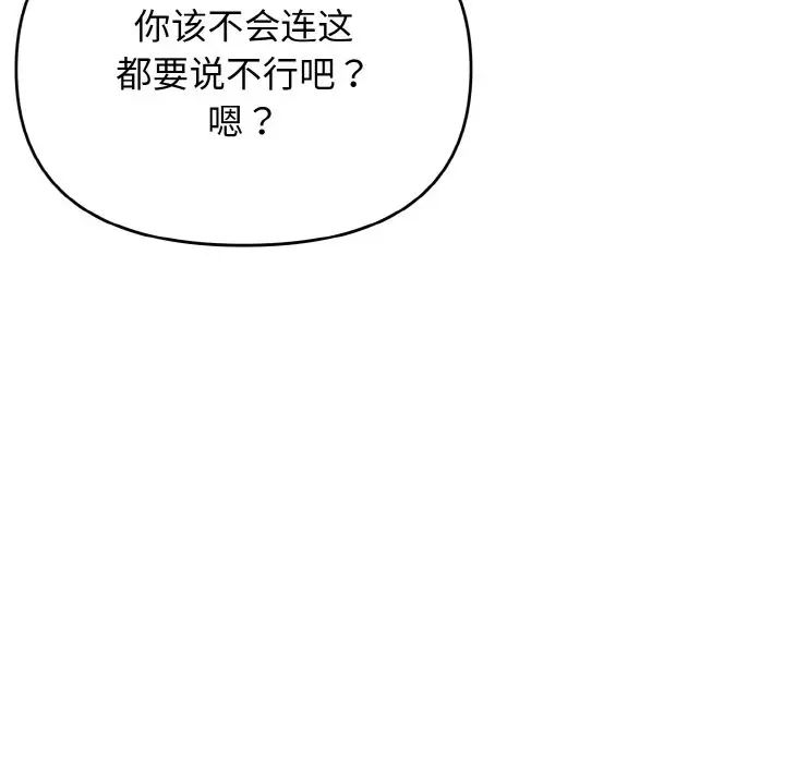 《大学生活就从社团开始》漫画最新章节第79话免费下拉式在线观看章节第【89】张图片