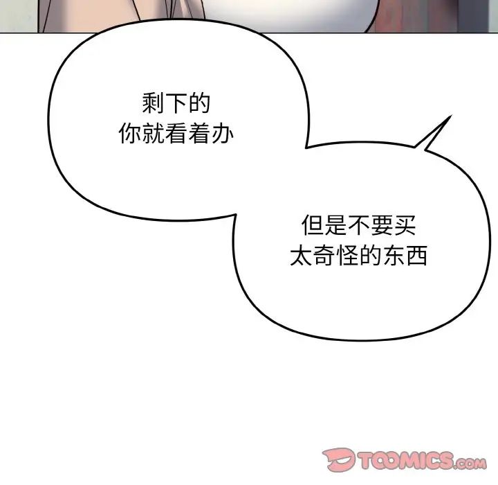 《大学生活就从社团开始》漫画最新章节第79话免费下拉式在线观看章节第【93】张图片