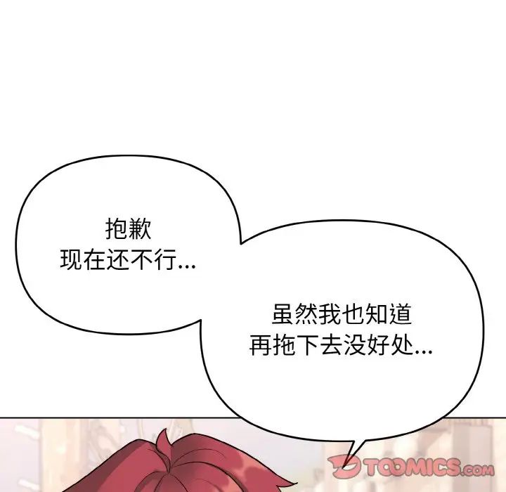 《大学生活就从社团开始》漫画最新章节第79话免费下拉式在线观看章节第【135】张图片