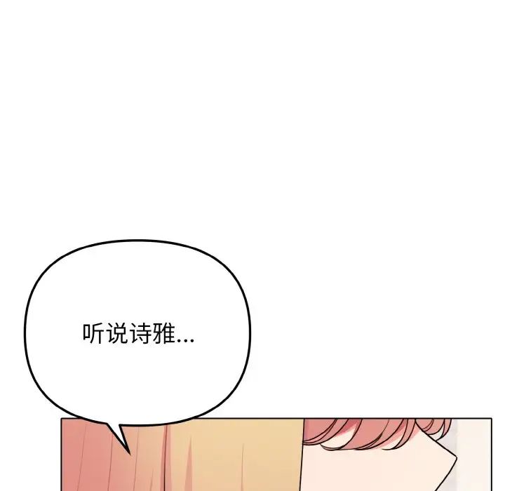 《大学生活就从社团开始》漫画最新章节第79话免费下拉式在线观看章节第【126】张图片