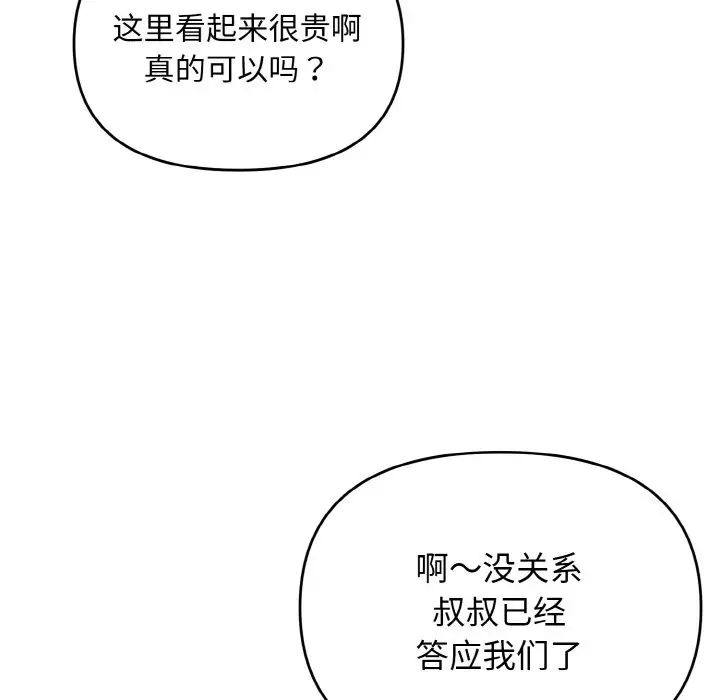 《大学生活就从社团开始》漫画最新章节第79话免费下拉式在线观看章节第【50】张图片