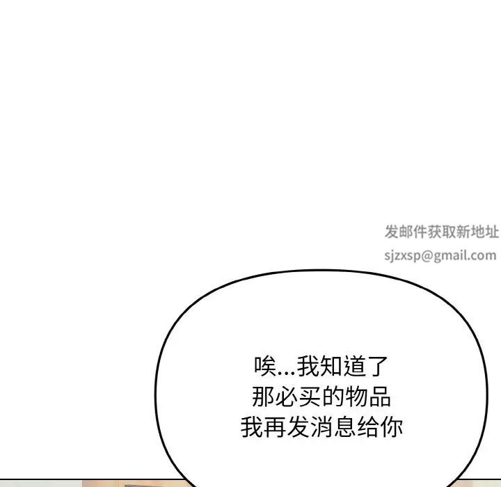 《大学生活就从社团开始》漫画最新章节第79话免费下拉式在线观看章节第【91】张图片