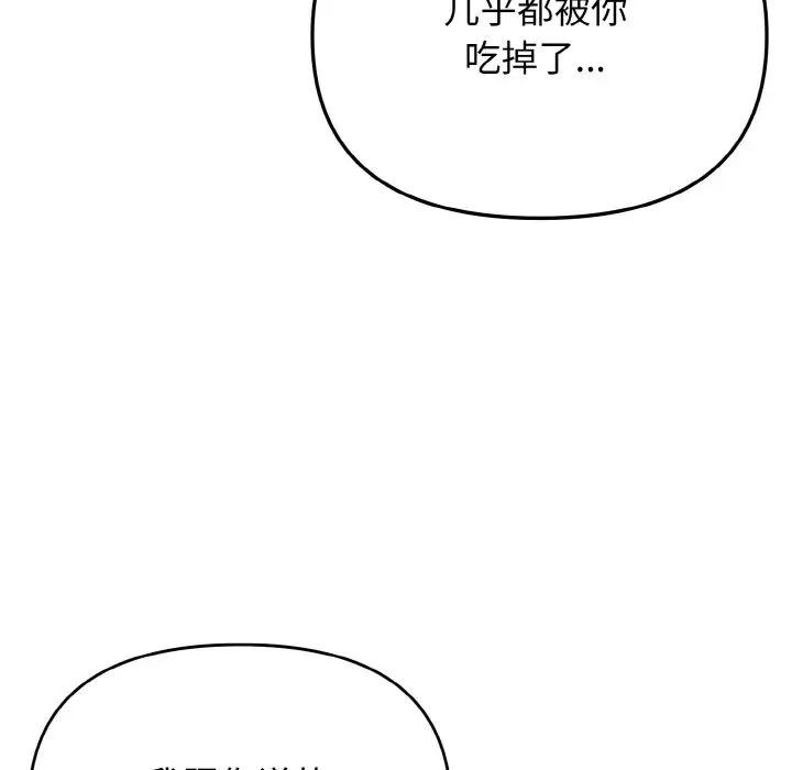 《大学生活就从社团开始》漫画最新章节第79话免费下拉式在线观看章节第【119】张图片