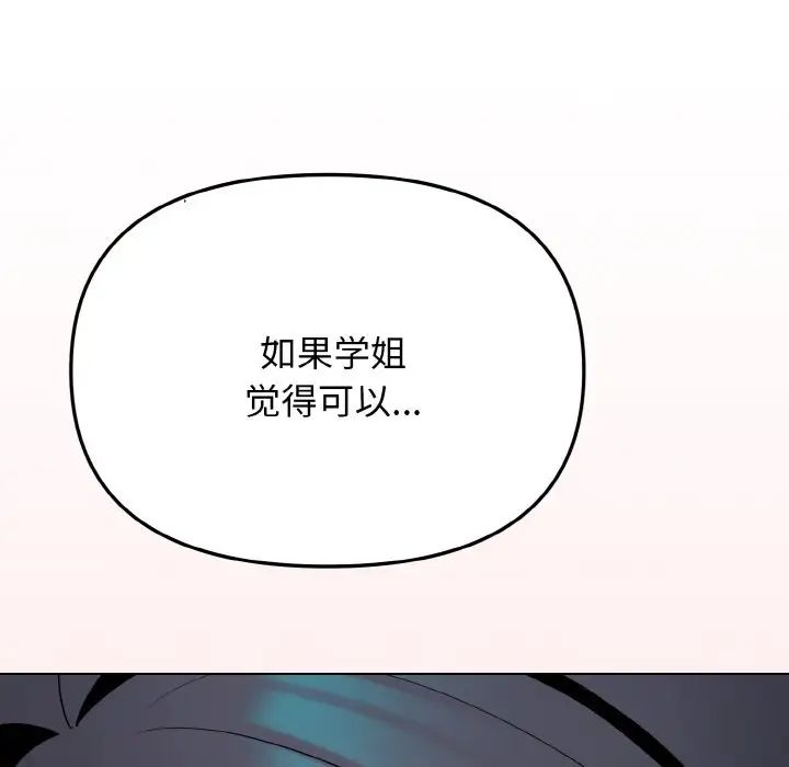 《大学生活就从社团开始》漫画最新章节第84话免费下拉式在线观看章节第【149】张图片