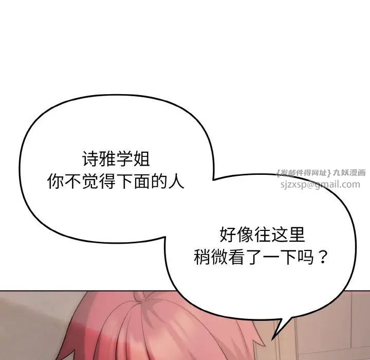 《大学生活就从社团开始》漫画最新章节第86话免费下拉式在线观看章节第【140】张图片