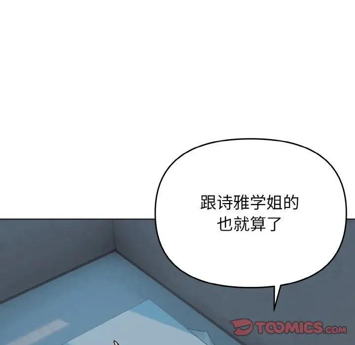 《大学生活就从社团开始》漫画最新章节第87话免费下拉式在线观看章节第【129】张图片