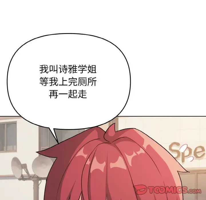 《大学生活就从社团开始》漫画最新章节第87话免费下拉式在线观看章节第【39】张图片