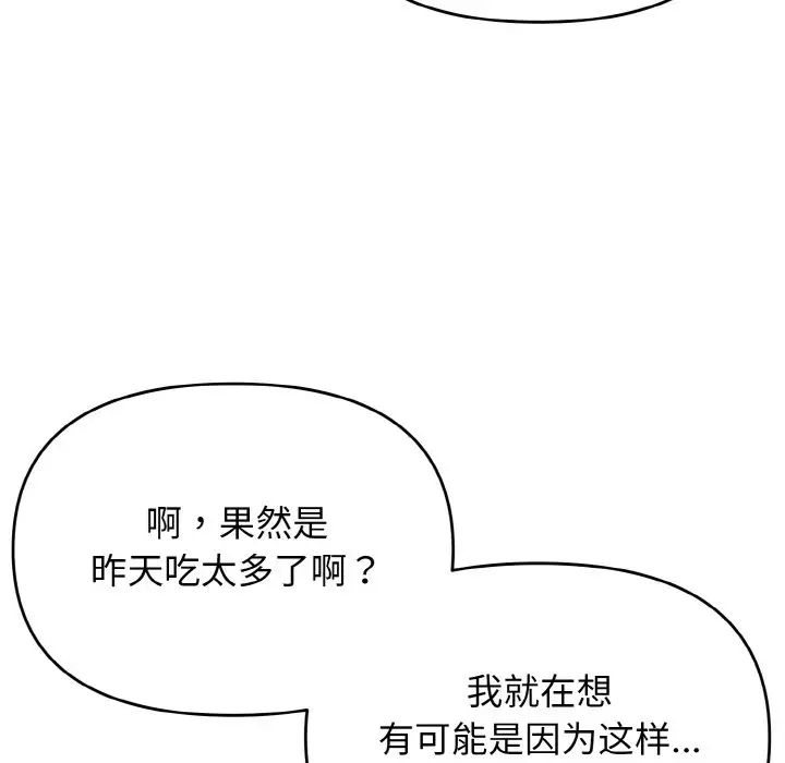 《大学生活就从社团开始》漫画最新章节第87话免费下拉式在线观看章节第【41】张图片