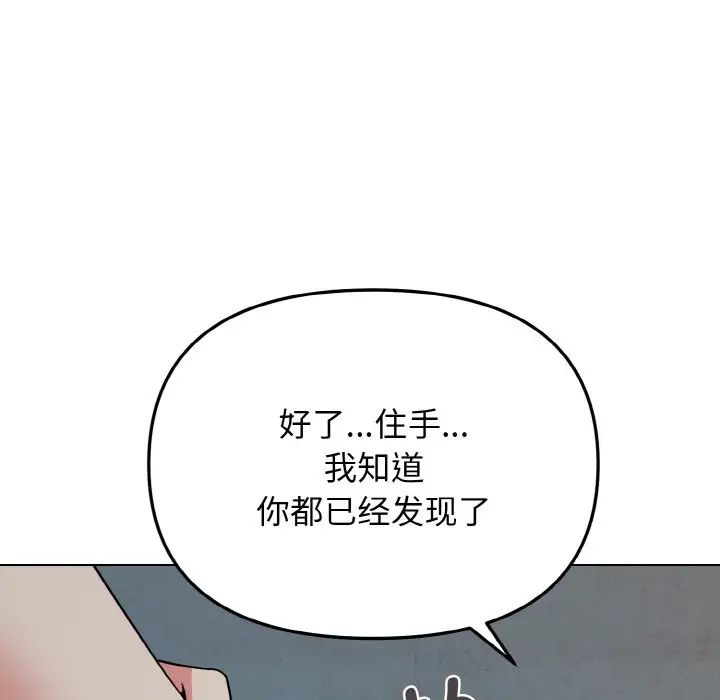 《大学生活就从社团开始》漫画最新章节第87话免费下拉式在线观看章节第【134】张图片