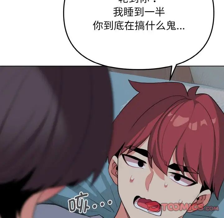 《大学生活就从社团开始》漫画最新章节第87话免费下拉式在线观看章节第【123】张图片