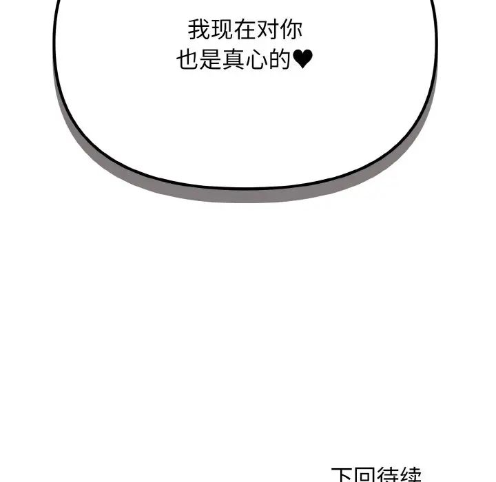 《大学生活就从社团开始》漫画最新章节第87话免费下拉式在线观看章节第【146】张图片