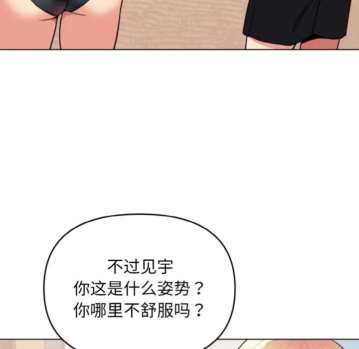 《大学生活就从社团开始》漫画最新章节第87话免费下拉式在线观看章节第【30】张图片