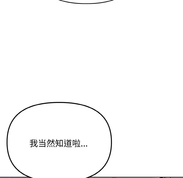 《大学生活就从社团开始》漫画最新章节第87话免费下拉式在线观看章节第【131】张图片