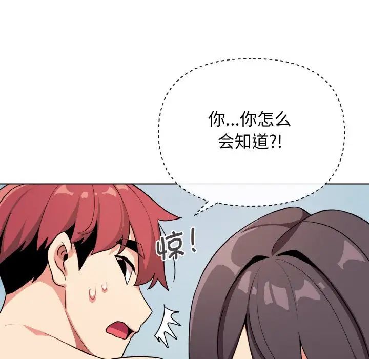 《大学生活就从社团开始》漫画最新章节第87话免费下拉式在线观看章节第【56】张图片