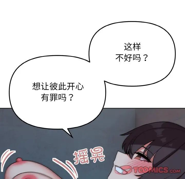 《大学生活就从社团开始》漫画最新章节第89话免费下拉式在线观看章节第【51】张图片