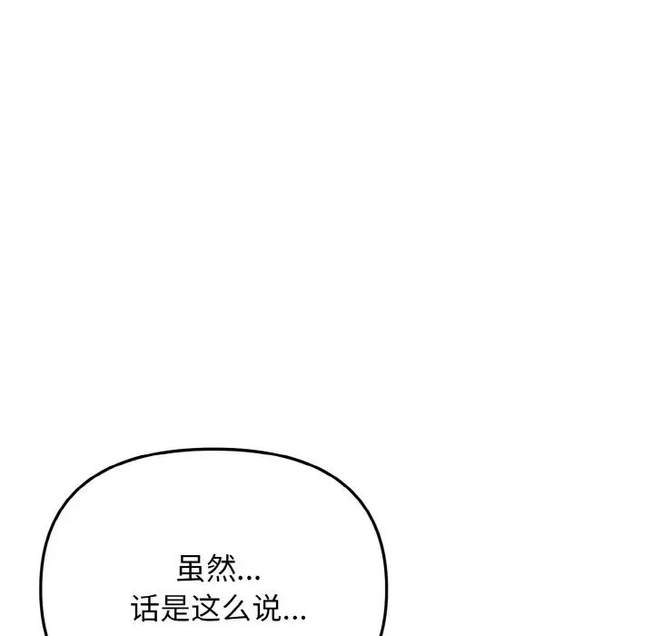 《大学生活就从社团开始》漫画最新章节第94话免费下拉式在线观看章节第【61】张图片