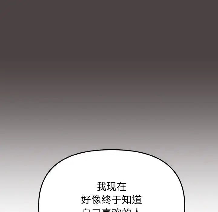 《大学生活就从社团开始》漫画最新章节第94话免费下拉式在线观看章节第【122】张图片