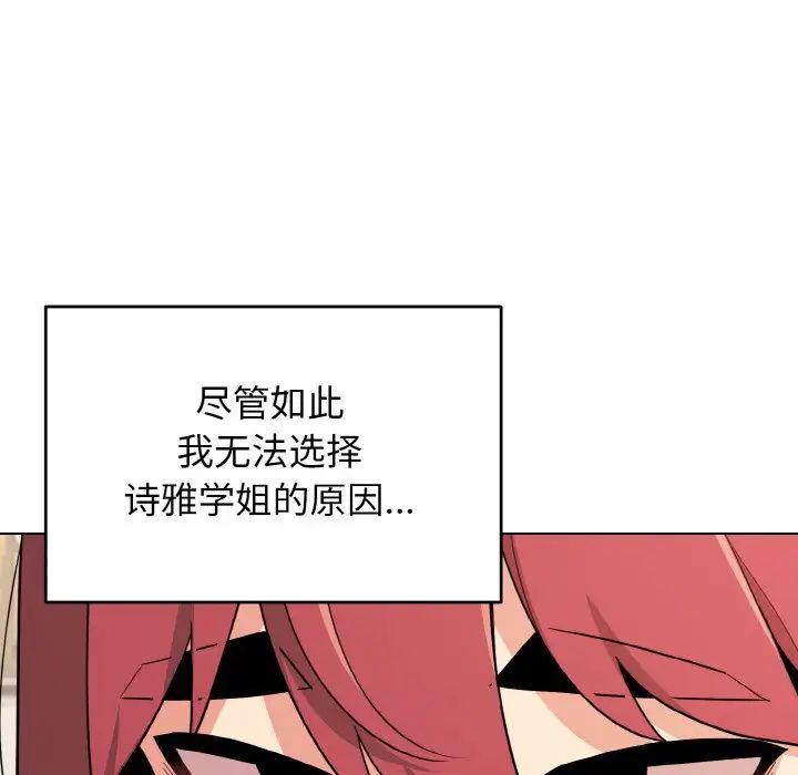 《大学生活就从社团开始》漫画最新章节第94话免费下拉式在线观看章节第【30】张图片