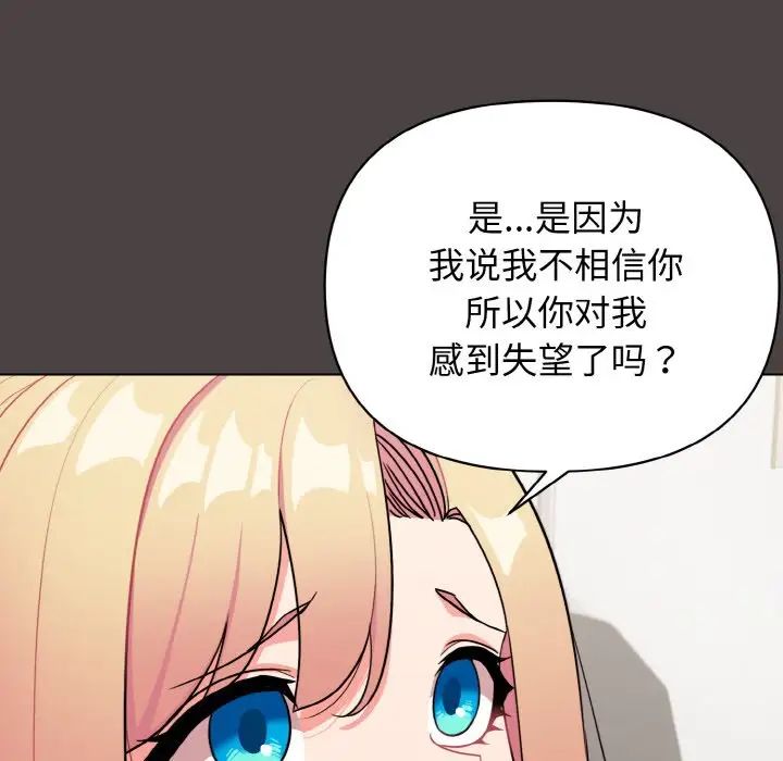 《大学生活就从社团开始》漫画最新章节第94话免费下拉式在线观看章节第【118】张图片