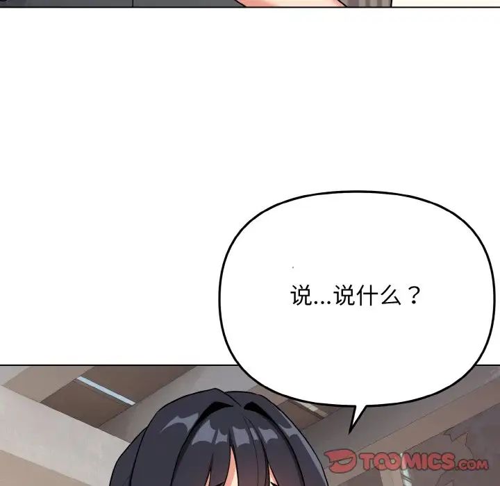 《大学生活就从社团开始》漫画最新章节第94话免费下拉式在线观看章节第【111】张图片