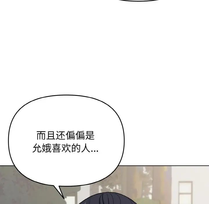 《大学生活就从社团开始》漫画最新章节第94话免费下拉式在线观看章节第【88】张图片