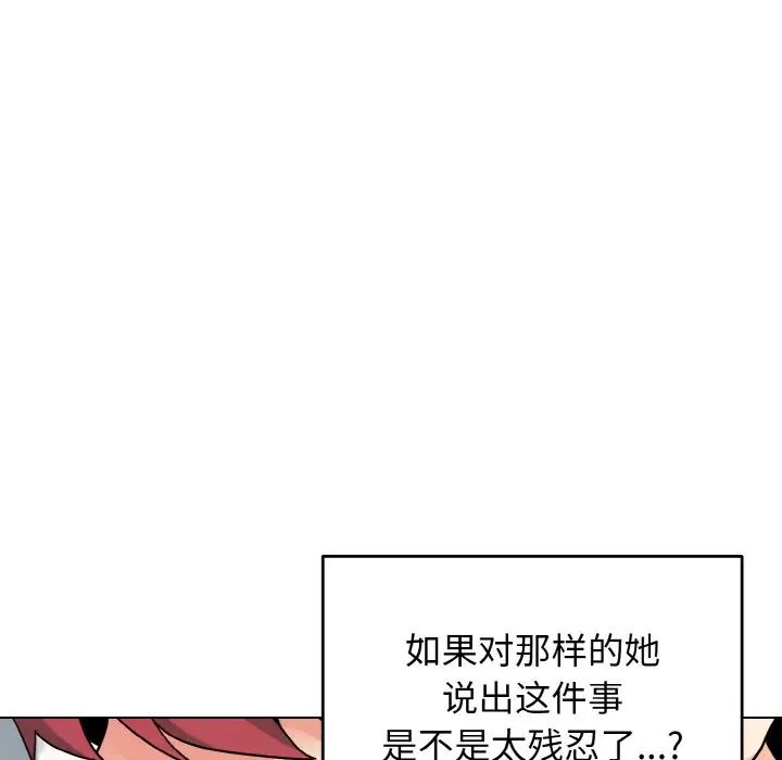 《大学生活就从社团开始》漫画最新章节第94话免费下拉式在线观看章节第【36】张图片