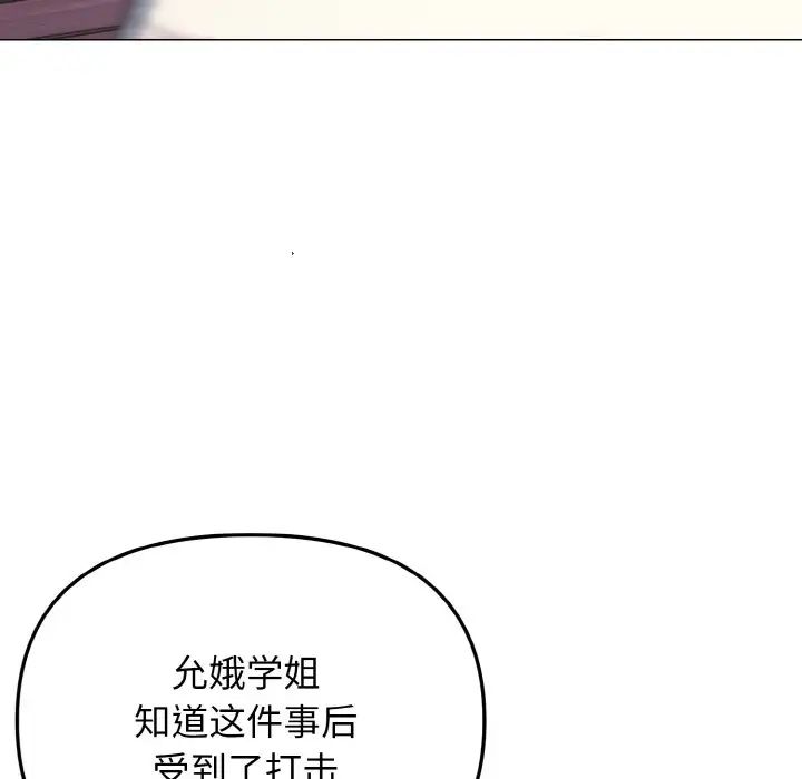 《大学生活就从社团开始》漫画最新章节第94话免费下拉式在线观看章节第【42】张图片