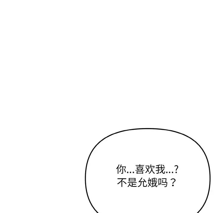 《大学生活就从社团开始》漫画最新章节第94话免费下拉式在线观看章节第【127】张图片