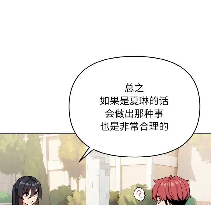 《大学生活就从社团开始》漫画最新章节第94话免费下拉式在线观看章节第【55】张图片