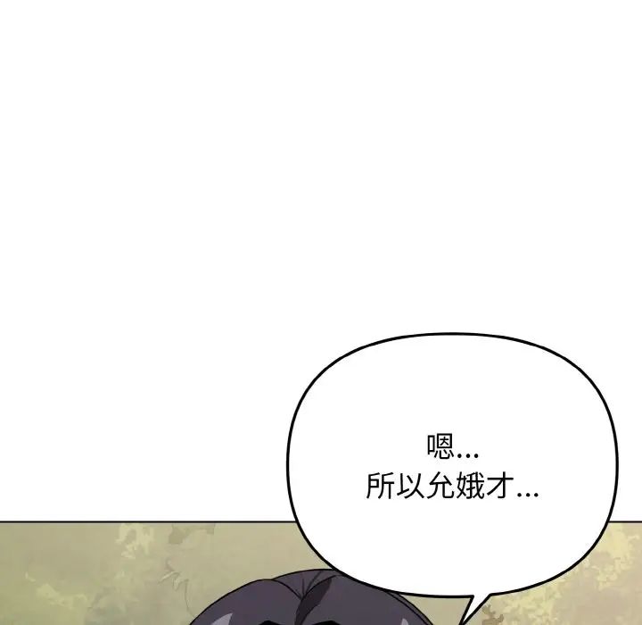 《大学生活就从社团开始》漫画最新章节第94话免费下拉式在线观看章节第【44】张图片