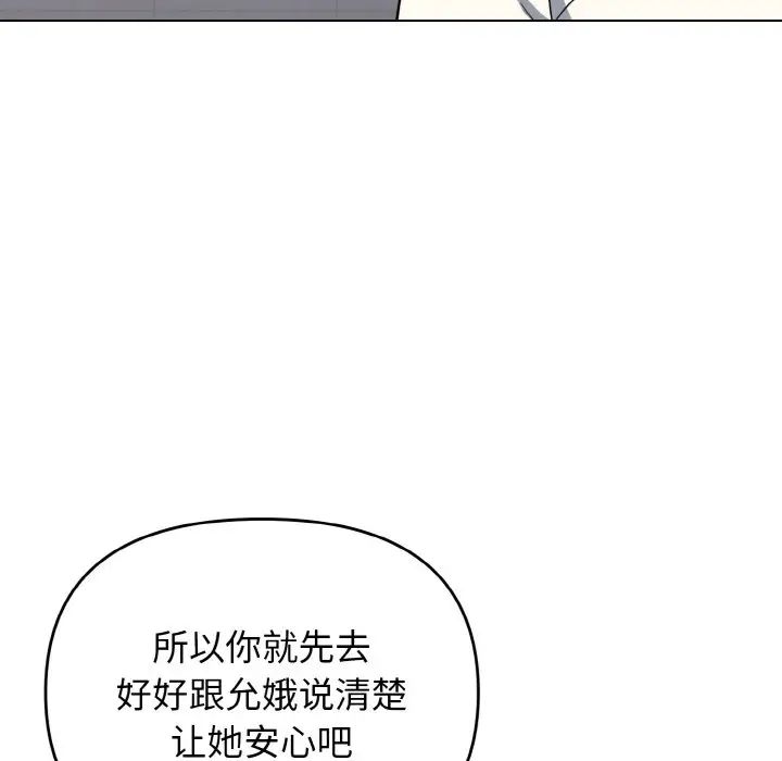 《大学生活就从社团开始》漫画最新章节第94话免费下拉式在线观看章节第【70】张图片