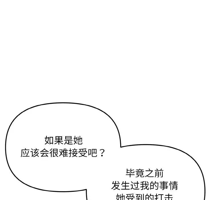 《大学生活就从社团开始》漫画最新章节第94话免费下拉式在线观看章节第【46】张图片