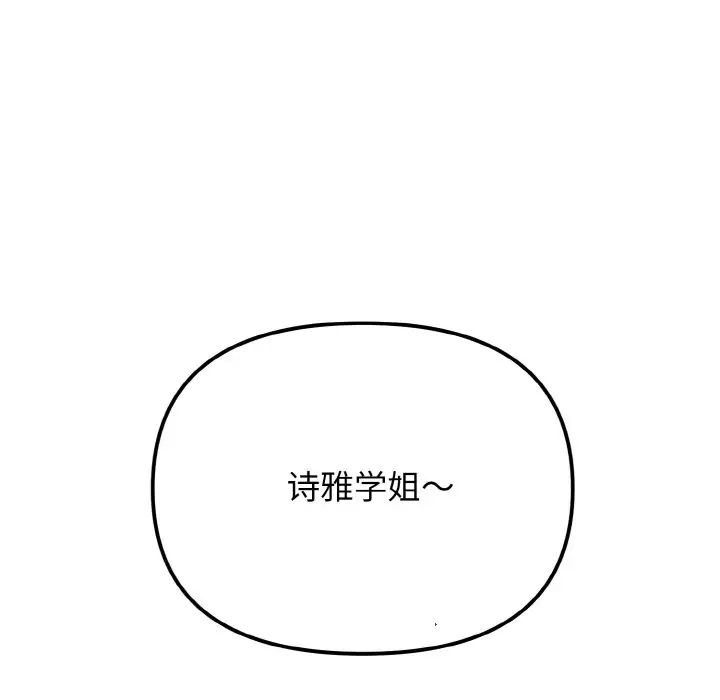 《大学生活就从社团开始》漫画最新章节第94话免费下拉式在线观看章节第【91】张图片