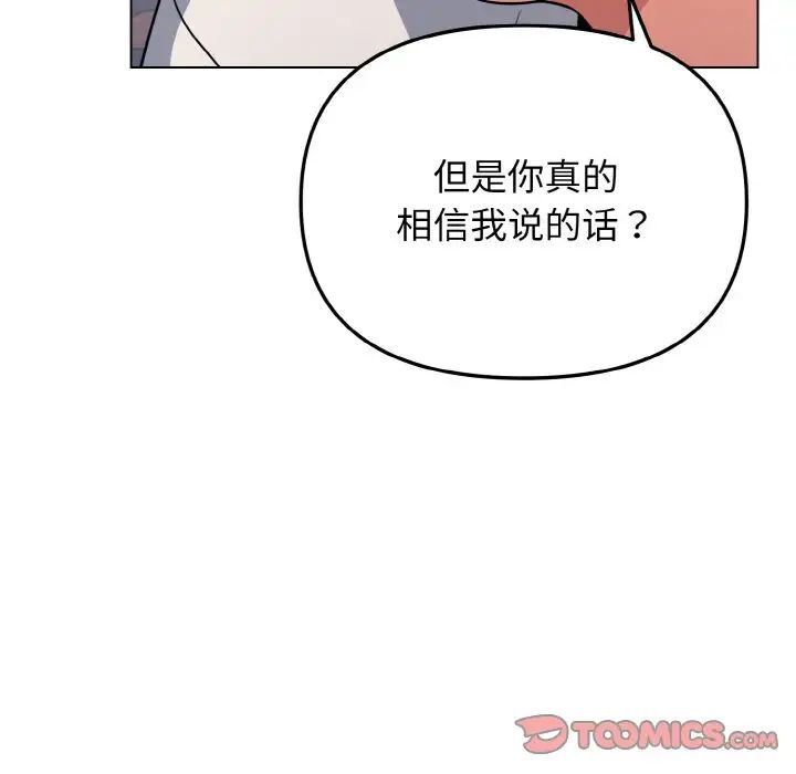 《大学生活就从社团开始》漫画最新章节第94话免费下拉式在线观看章节第【63】张图片