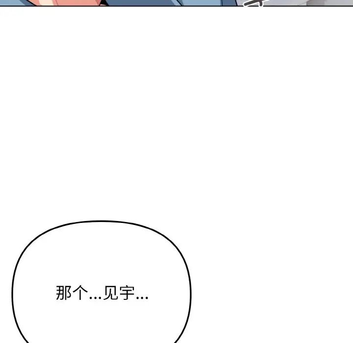 《大学生活就从社团开始》漫画最新章节第95话免费下拉式在线观看章节第【50】张图片