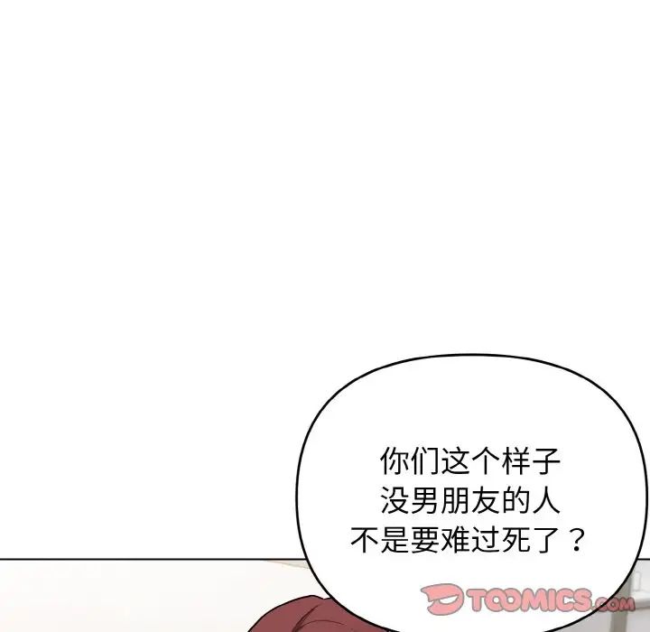 《大学生活就从社团开始》漫画最新章节第95话免费下拉式在线观看章节第【27】张图片