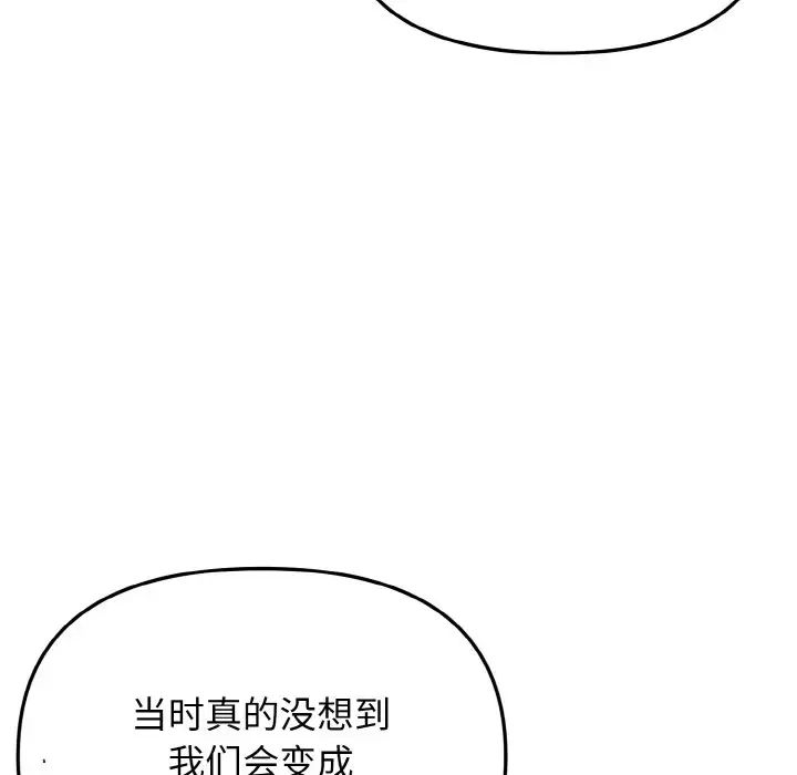 《大学生活就从社团开始》漫画最新章节第95话免费下拉式在线观看章节第【88】张图片