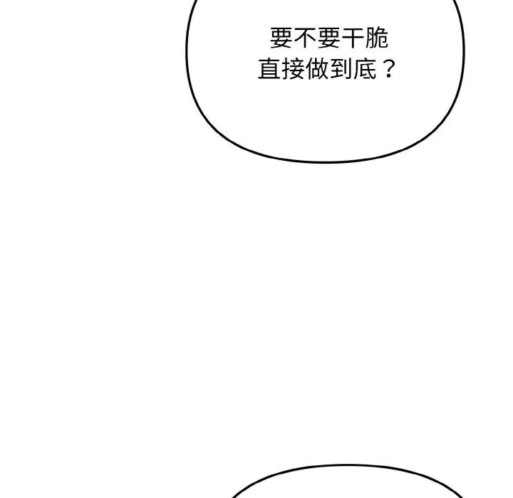 《大学生活就从社团开始》漫画最新章节第95话免费下拉式在线观看章节第【65】张图片