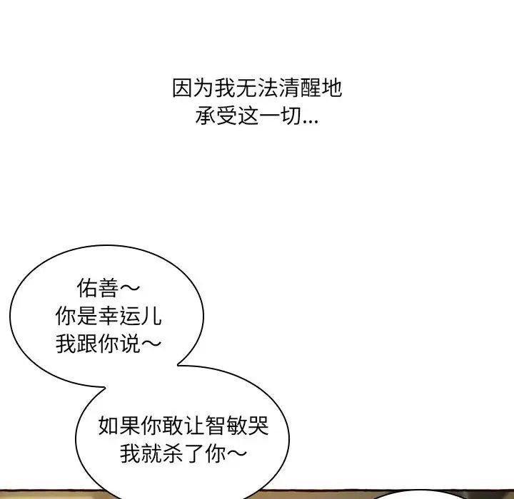 《得不到的你》漫画最新章节第1话免费下拉式在线观看章节第【45】张图片