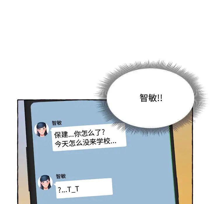 《得不到的你》漫画最新章节第1话免费下拉式在线观看章节第【117】张图片