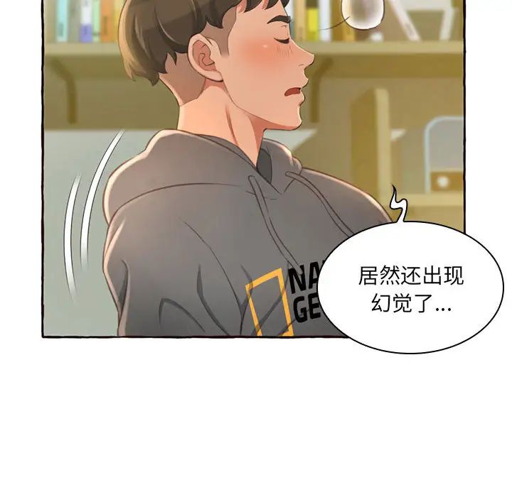 《得不到的你》漫画最新章节第1话免费下拉式在线观看章节第【89】张图片