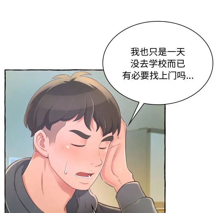 《得不到的你》漫画最新章节第1话免费下拉式在线观看章节第【110】张图片