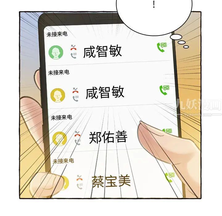 《得不到的你》漫画最新章节第1话免费下拉式在线观看章节第【116】张图片