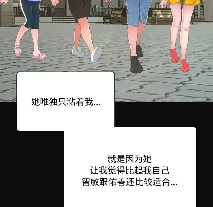 《得不到的你》漫画最新章节第1话免费下拉式在线观看章节第【106】张图片