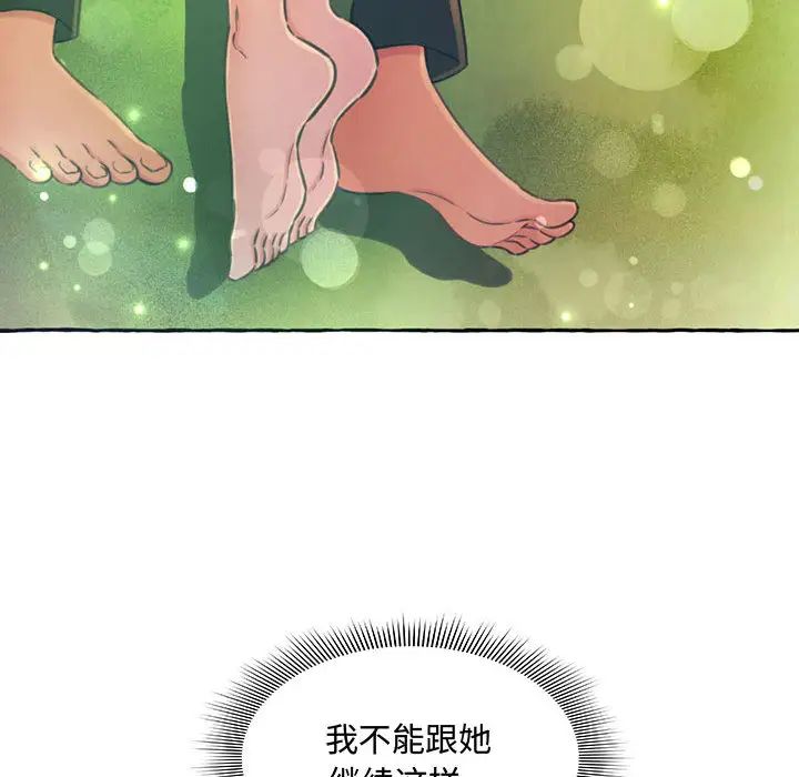 《得不到的你》漫画最新章节第1话免费下拉式在线观看章节第【146】张图片